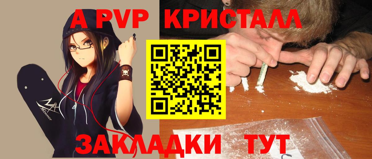 A PVP Crystall Дятьково