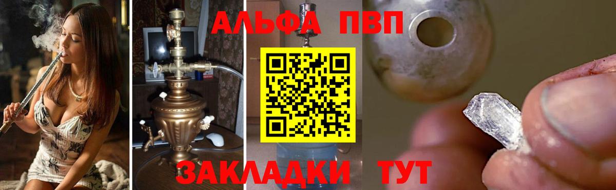 наркота  А ПВП кристаллы  Дятьково  Вход с VPN  Alpha-PVP кристаллы 