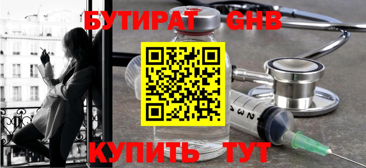 Дятьково  БУТИРАТ  Вход с VPN  БУТИРАТ бутандиол 