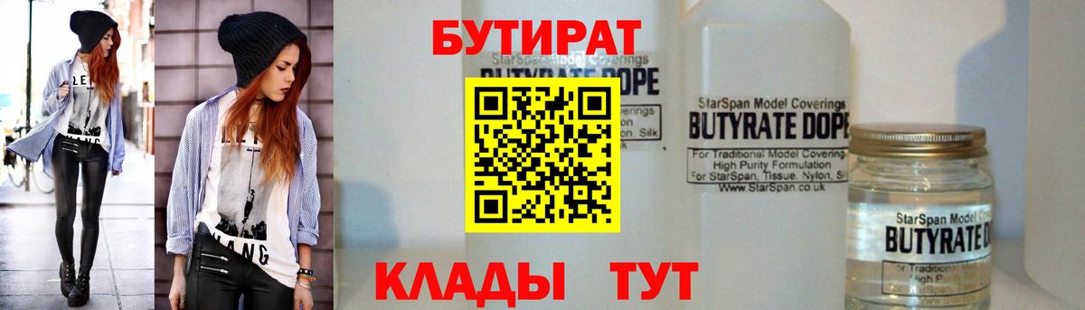 Бутират буратино Дятьково