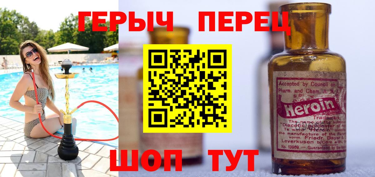 ГЕРОИН герыч Дятьково