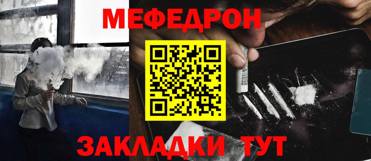 Меф  Дятьково