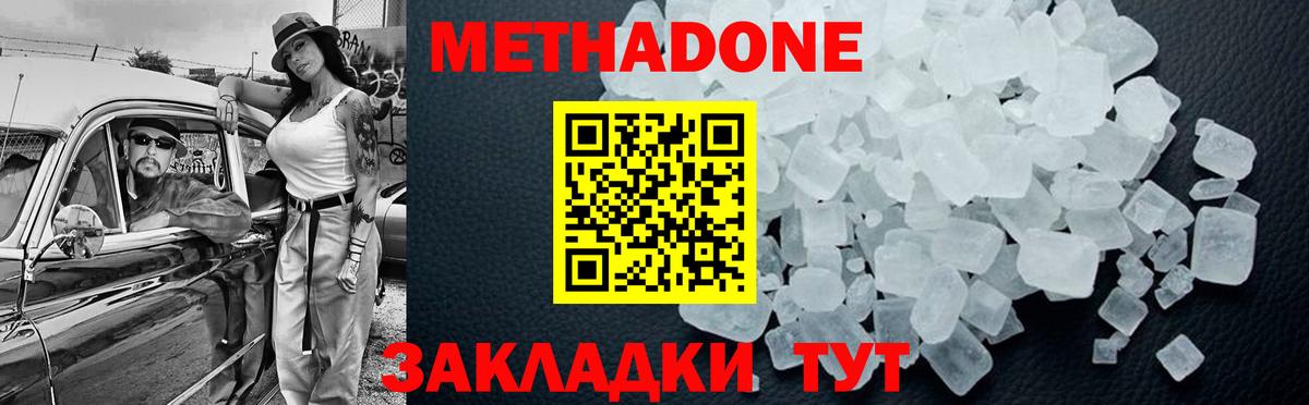 Метадон кристалл Дятьково